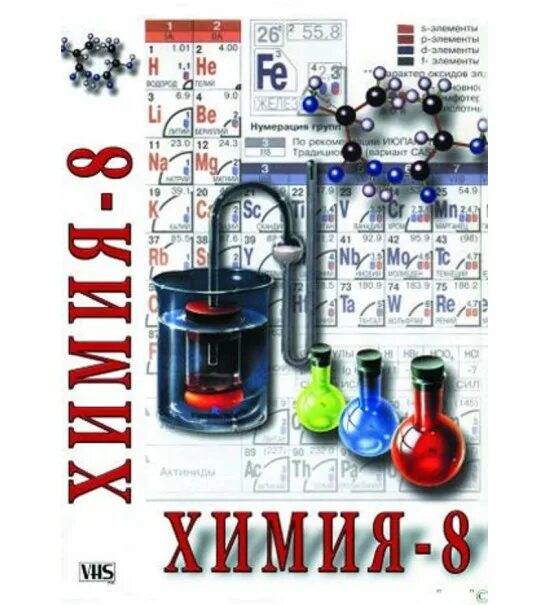 чернобельская, дементьев: введение в химию. химия. диски по химии. химия вокруг нас. химия 9 класс савинкина логинова.