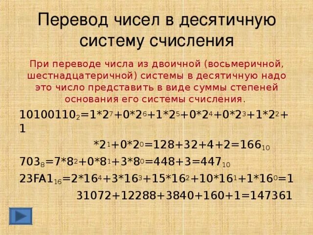 Как переводить числа в десятичную систему счисления. Как переводить цифры в десятичную систему счисления. Как перевести число в десятичную систему счисления. Как перевести число в десятичную систему. 2 3 16 в десятичную