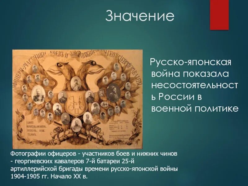 1905 значение. Значение русско-японской войны 1904-1905. историческое значение русско-японской войны 1904-1905 кратко. значение русско-японской войны 1904-1905 кратко. значение русско японской войны.