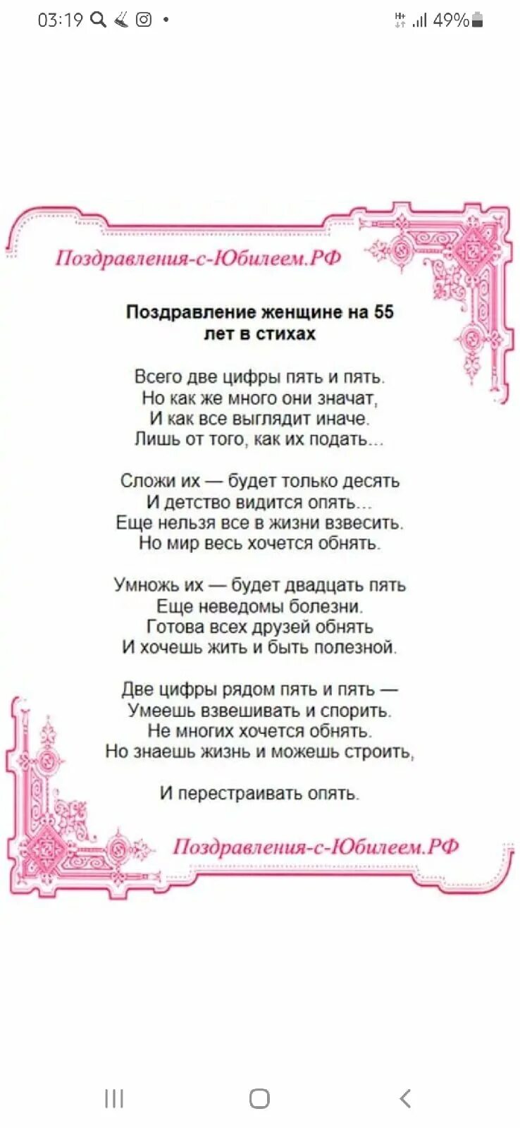 Как оригинально поздравить женщину с 55