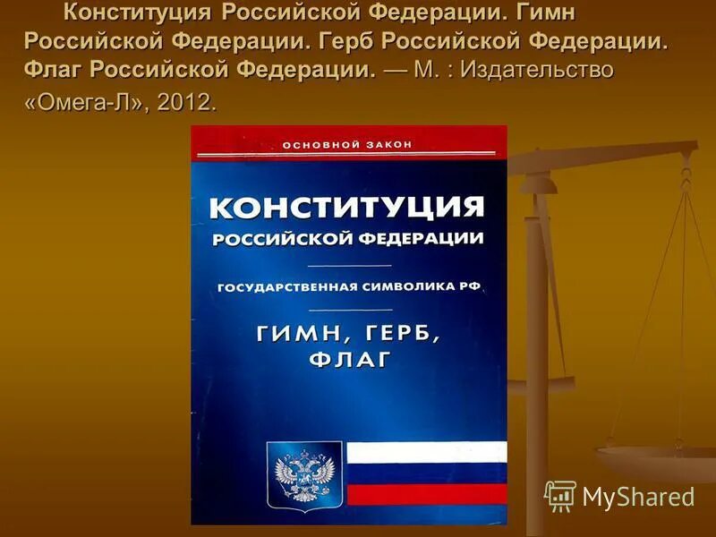 Основной закон страны ответы. Сколько стоит Конституция Российской Федерации.