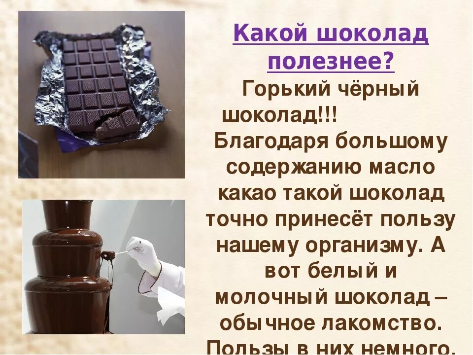 Польза черного шоколада