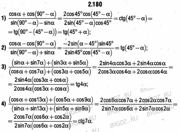 Sin2 π 2. 2 Sin 2a cos 2a через TG. Тригонометрические формулы cos4a. Sin cos формулы. Sin (п/2-1).