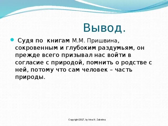 Воображение вывод для сочинения. Воображение сочинение 9.3. Человечность по Пришвину. Вывод про воображение пришвин. Сочинение рассуждение человечность по тексту пришвина