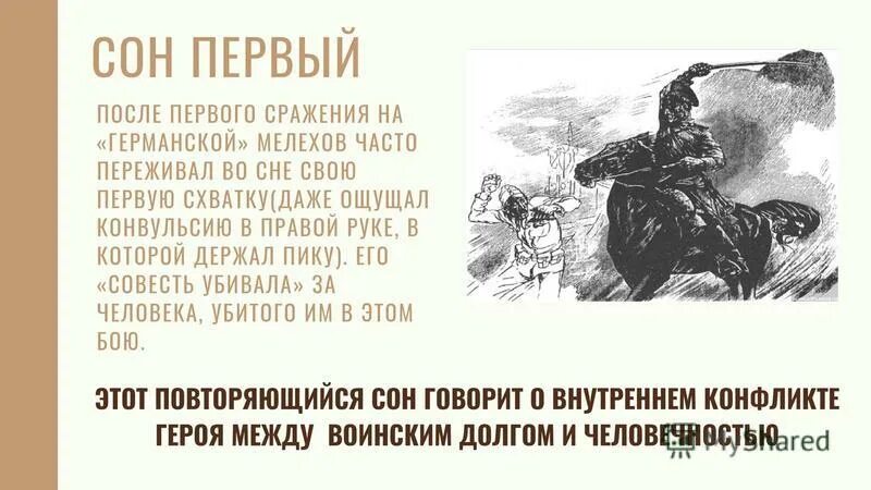 сон григория тихий дон. сны в романе тихий дон. второй сон григория мелехова. дети григория мелехова. смысл сна григория.
