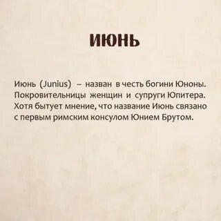 Как появились названия месяцев