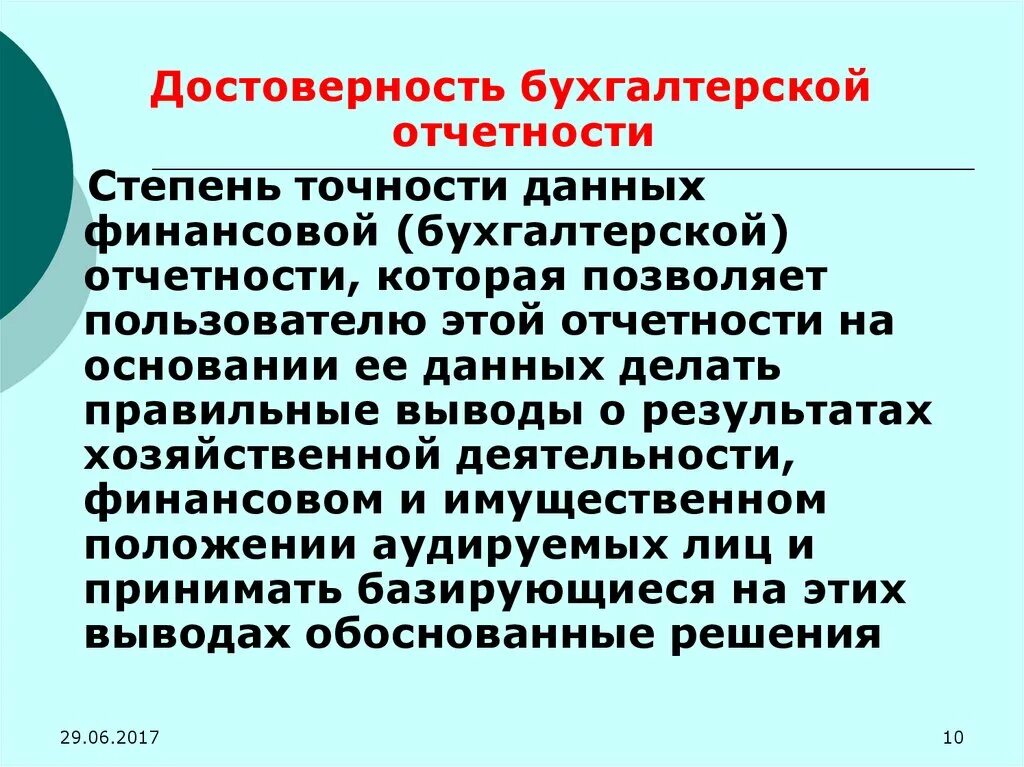 Достоверность бухгалтерской финансовой отчетности это. Определение достоверности бухгалтерской финансовой отчетности. Достоверность отчетных данных. Достоверность данных бухгалтерской отчетности обеспечивается. Фактическая достоверность