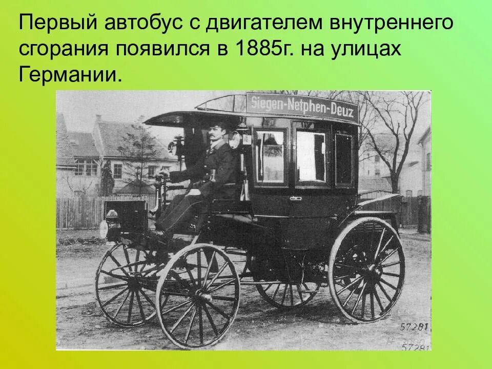 Первый автобус 12. Первый автомобиль с двигателем внутреннего сгорания. Первый автобус. Первый общественный транспорт. Автомобиль Бенца 1885.