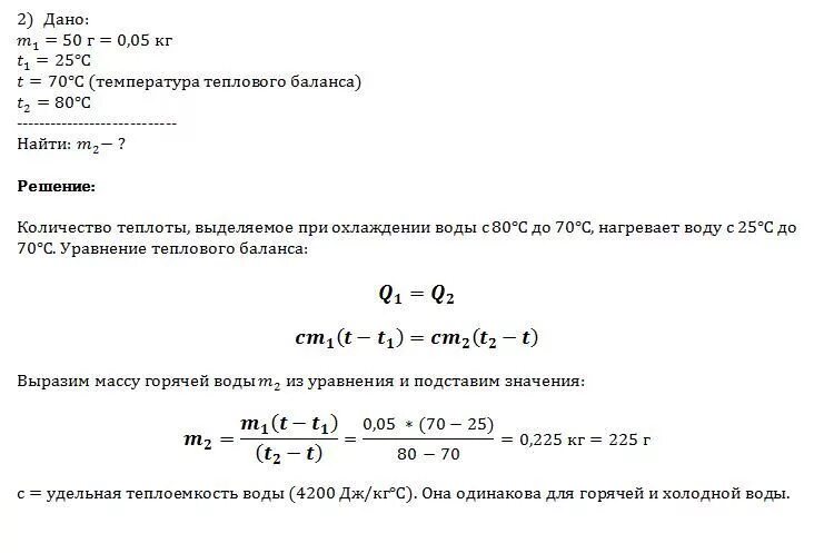 Определите начальную температуру воды. Воду массой 2 кг с температурой. Вычислить массу холодной воды. Как вычислить массу горячей воды. Холодную воду массой 40 кг