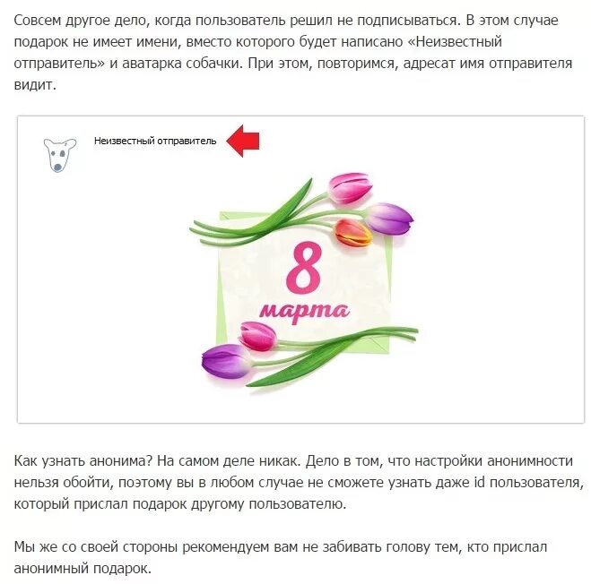 анонимный подарок в вк на 14 февраля. неизвестный отправитель. анонимная валентинка в вк. неизвестный отправитель валентинки в вк. неизвестный отправитель подарка в вк.