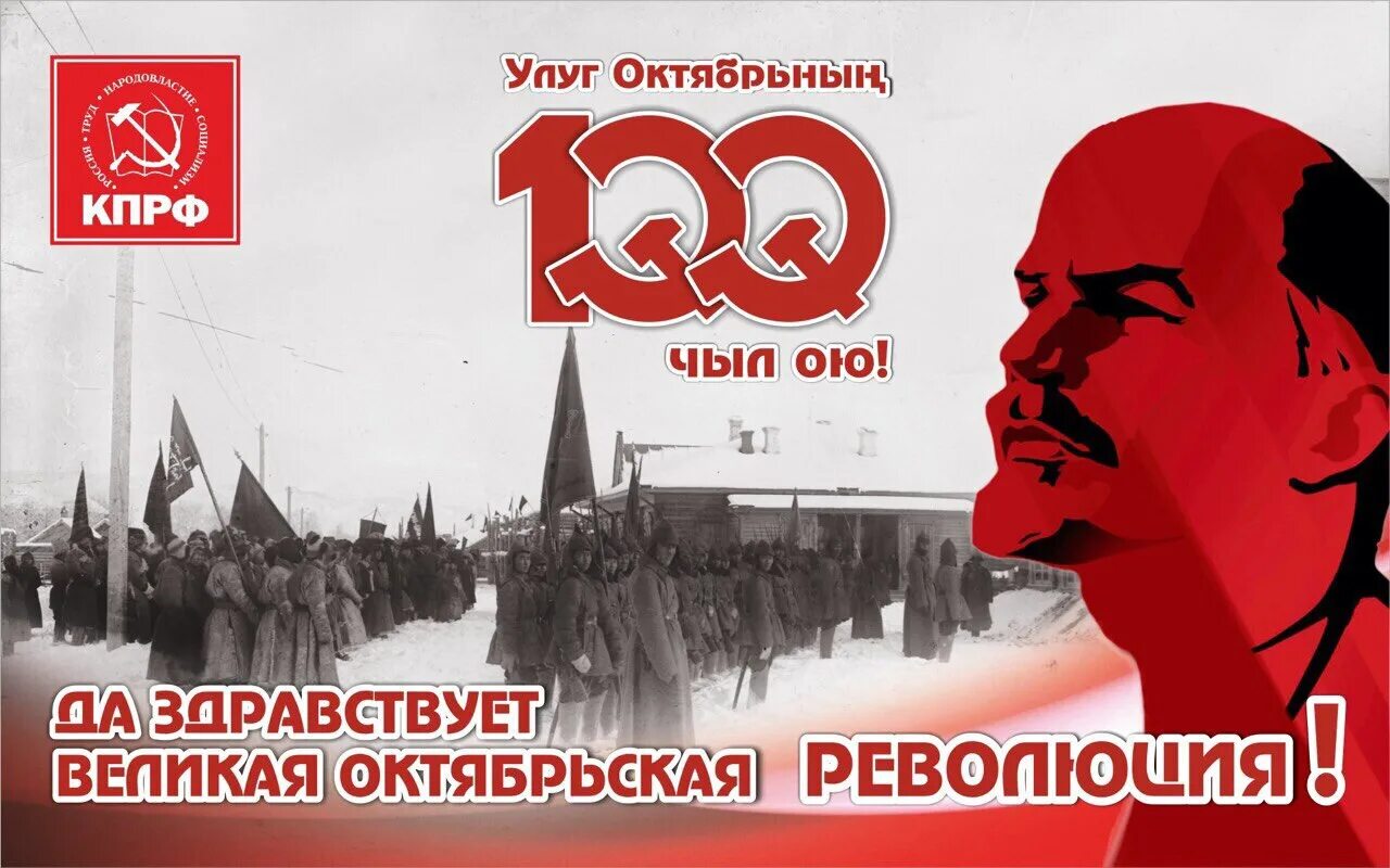 Октябрьской революции 387а. Великая Октябрьская революция. 100 Лет СССР. КПРФ СССР. 100 Лет СССР КПРФ.