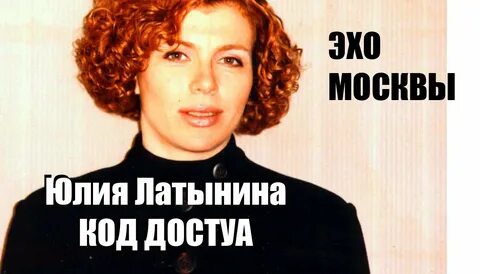 Видео латынина последнее