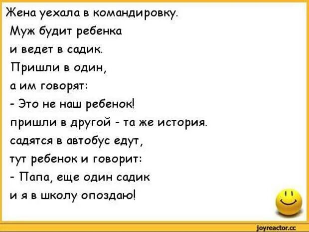 Жена хочет мужа рассказ. Анекдоты про мужа и жену для детей. Шутки про мужа в командировке. Анекдоты про мужа в командировке. Смешные анекдоты про командировку.