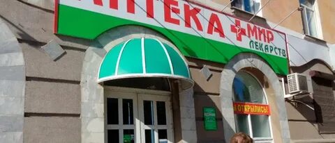 Аптека мир лекарств адреса