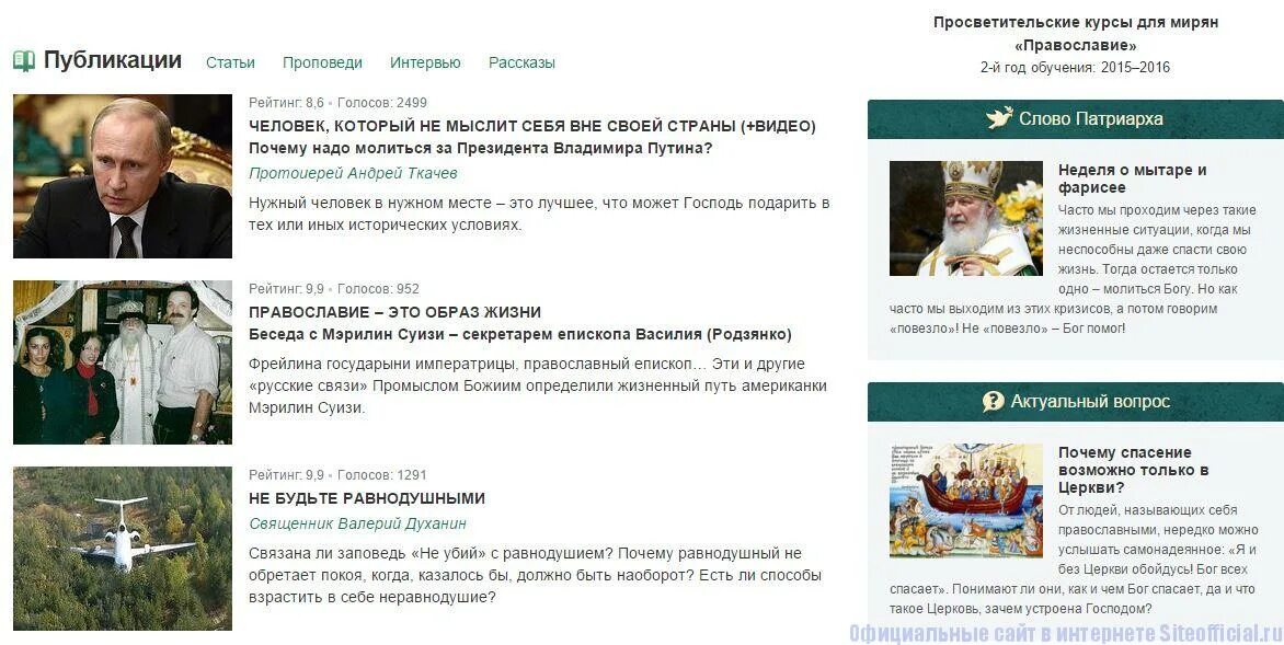 Православные сайты читать. Православие ру. Православный сайт мобильном. Православие ру привет.