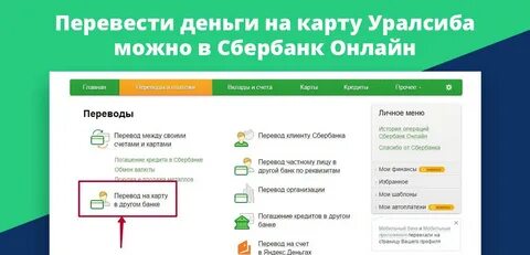 Оплата сбербанка с другой карты
