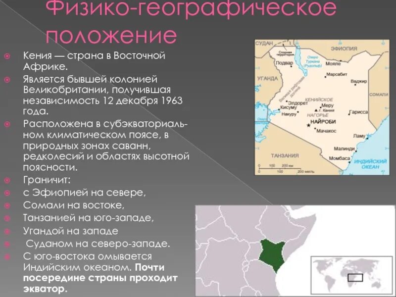 Кения где находится в какой стране. Физико географическое положение найроби. восточной африки государство кения. столица кения географическое положение. физико географическое положение кении.