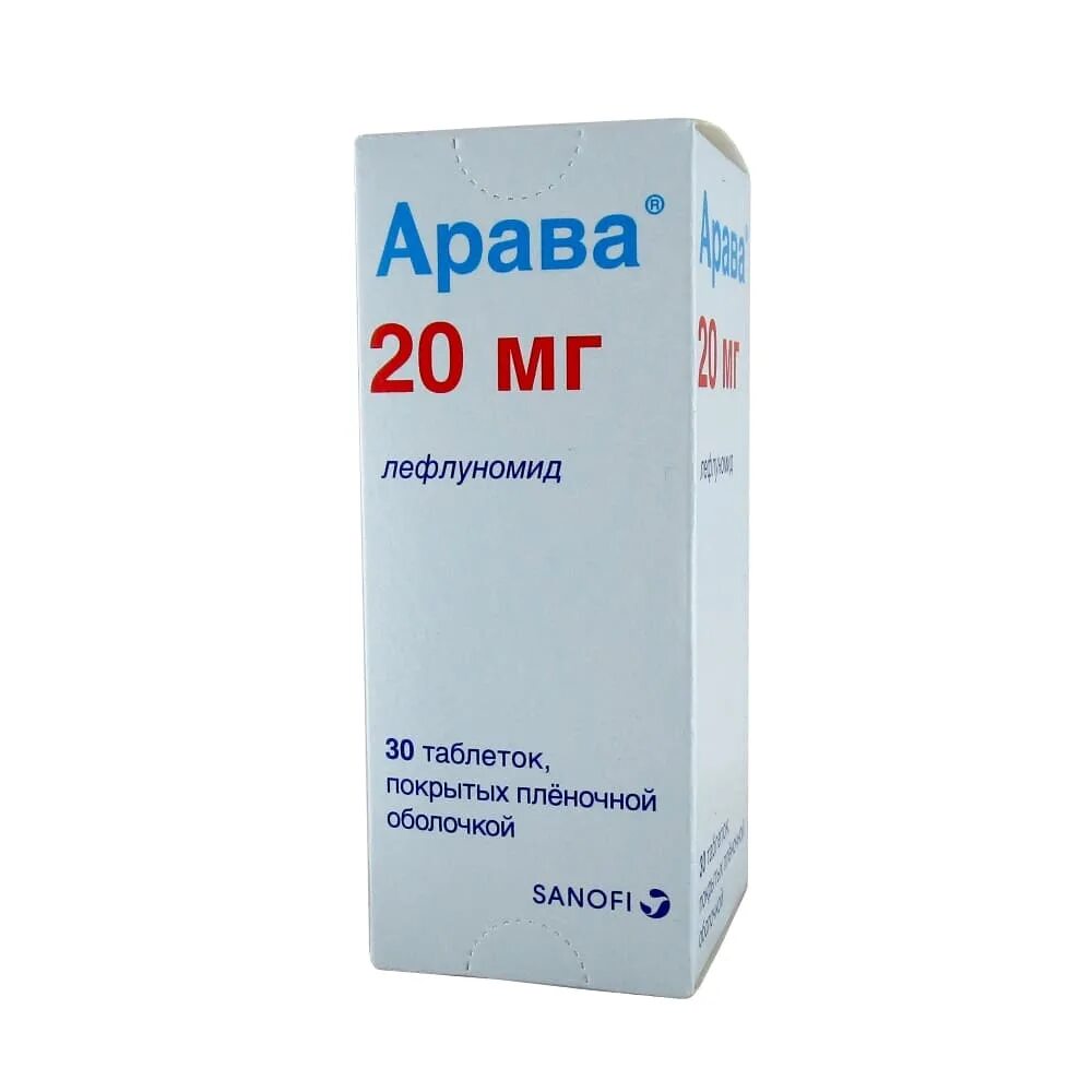 Арава, таблетки 20 мг, 30 шт.. Арава 20мг таб п/п/о 30. Лефлуномид Арава. Арава таблетки 10мг. Арава таблетки аналоги