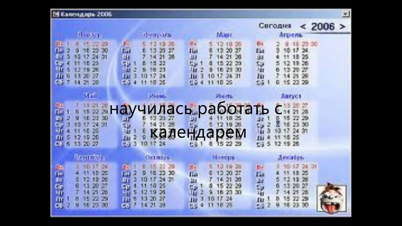 Апрель 2014 года календарь. Календарь. Календарь 2006 года. Календарь 2005-2006. Календарь 2006 2007 года.