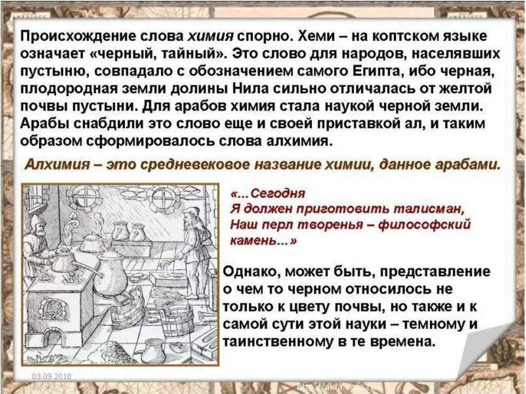 Химия значение слова. Происхождение слова химия арабы почему. Происхождение термина химия. Интересные слова химия. Происхождение слова химия.