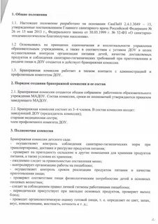 Бракеражная комиссия по питанию в детском саду