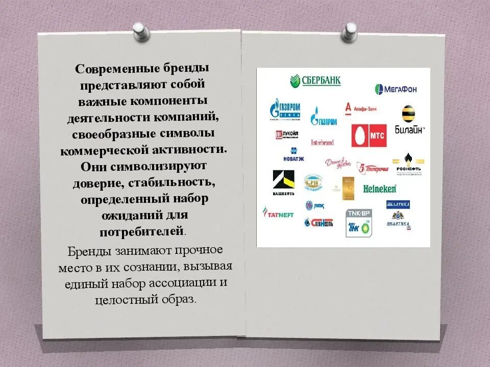 Что такое брендинг. Брендинг это в маркетинге. Бренд и Брендинг. Бренд маркетинг презентация. Брендинг презентация.