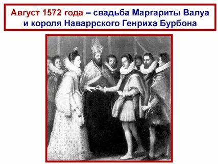Кровавая свадьба история 7 класс пересказ