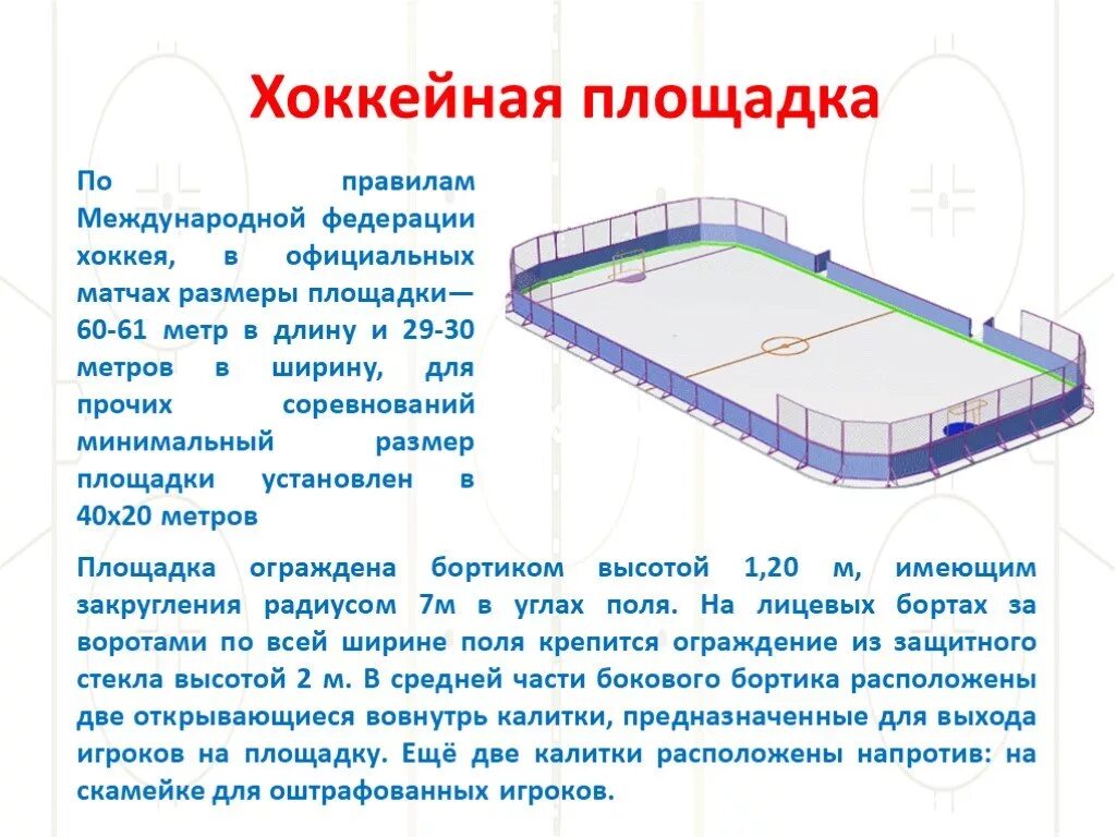 Сколько длится хоккей с шайбой. Разметка хоккейной коробки 56х26. Разметка хоккейного корта 60х30. Хоккейная коробка Размеры 30х15. Хоккей 3 на 3 размер площадки.