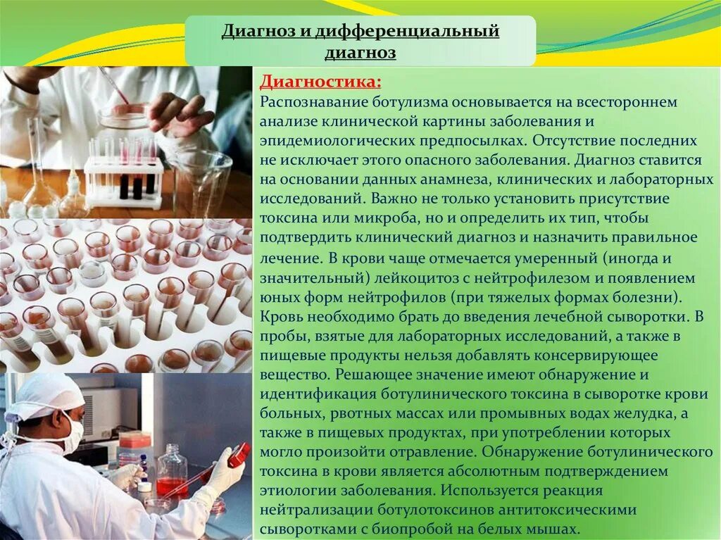 Ботулизм статистика. Клинический осмотр козы. ботулизм презентация инфекционные болезни. при введении лечебной сыворотки. диагностика ботулизма нейтрализации.