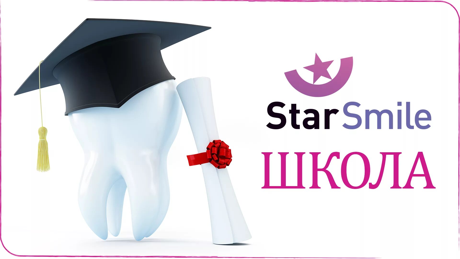 Старые смайлы. Star smile. Start smail элайнеры. Элайнеры star smile. Доктора star smile.