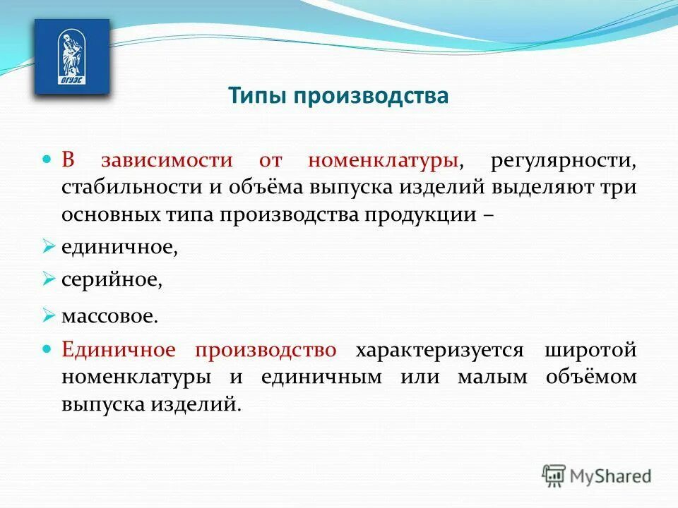 Виды производства. Серийный Тип производства. Три типа производства. Массовое производство характеризуется. Вопросы по производству продукции