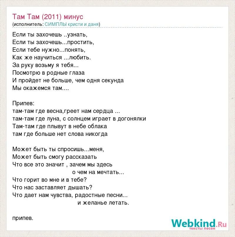 Песня там там певец. Текст песни там там. Исполнитель песни там. Песня там тамы. Текст песни там там где тебя нет.