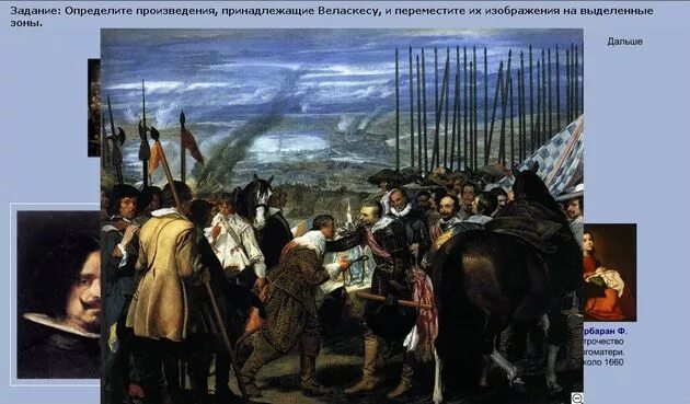 Диего Веласкес сдача Бреды 1634-1635. Сдача Бреды картина Диего Веласкеса. Диего Веласкес сдача Бреды. Веласкес сдача Бреды картина. Бреды веласкес