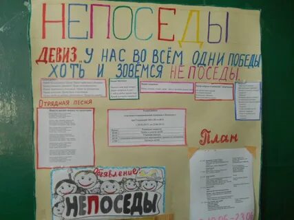Отрядный уголок это