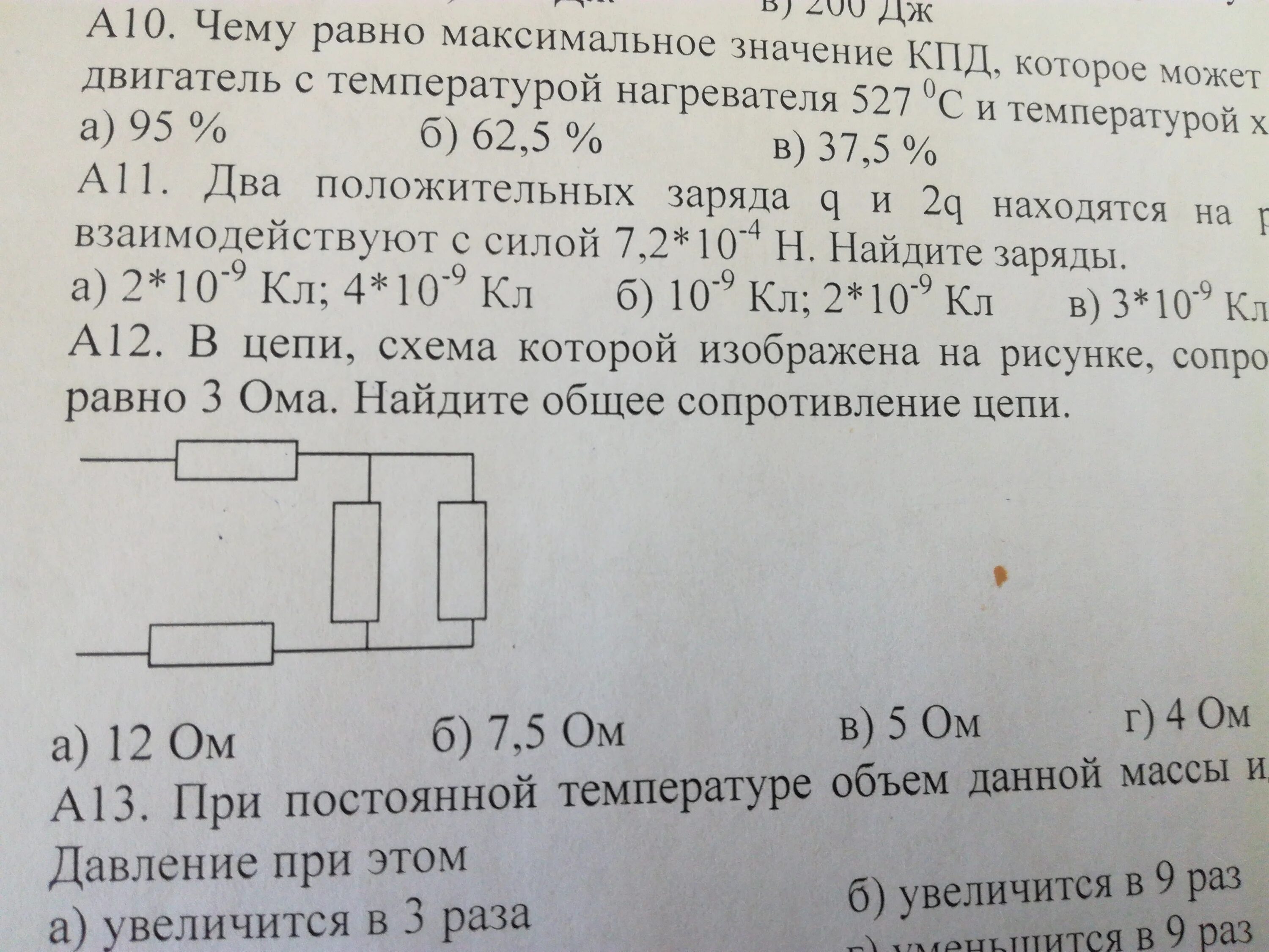 Полное сопротивление цепи равно 3 ом. Ом. Общее сопротивление цепи r1 10ом. Полное сопротивление цепи равно 3 ом. Физика решение задач сила тока в каждом резисторе.
