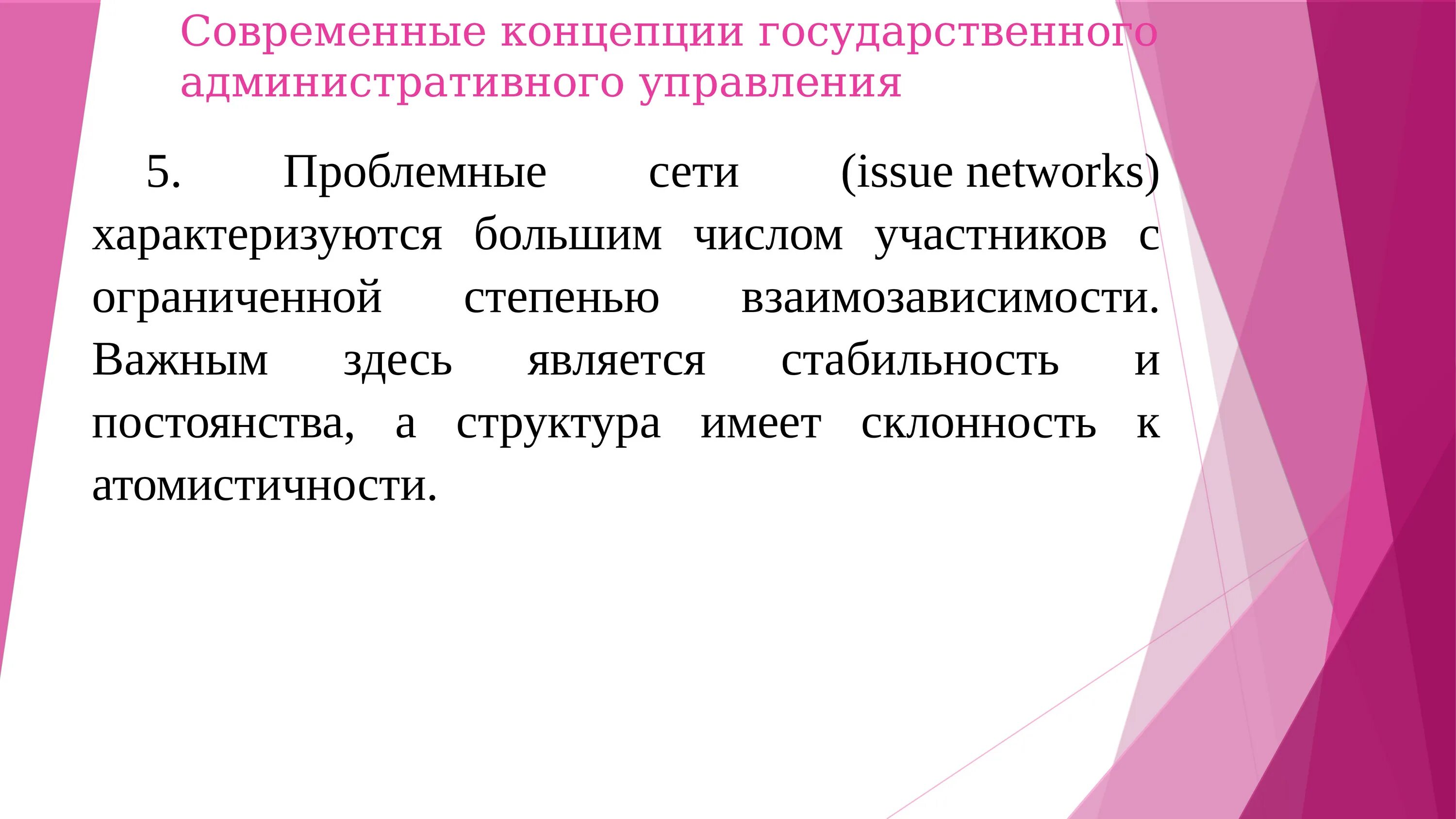 В результате государственных и административных. Концепции государственного управления. Современные концепции государственного управления. Презентация административного отдела.