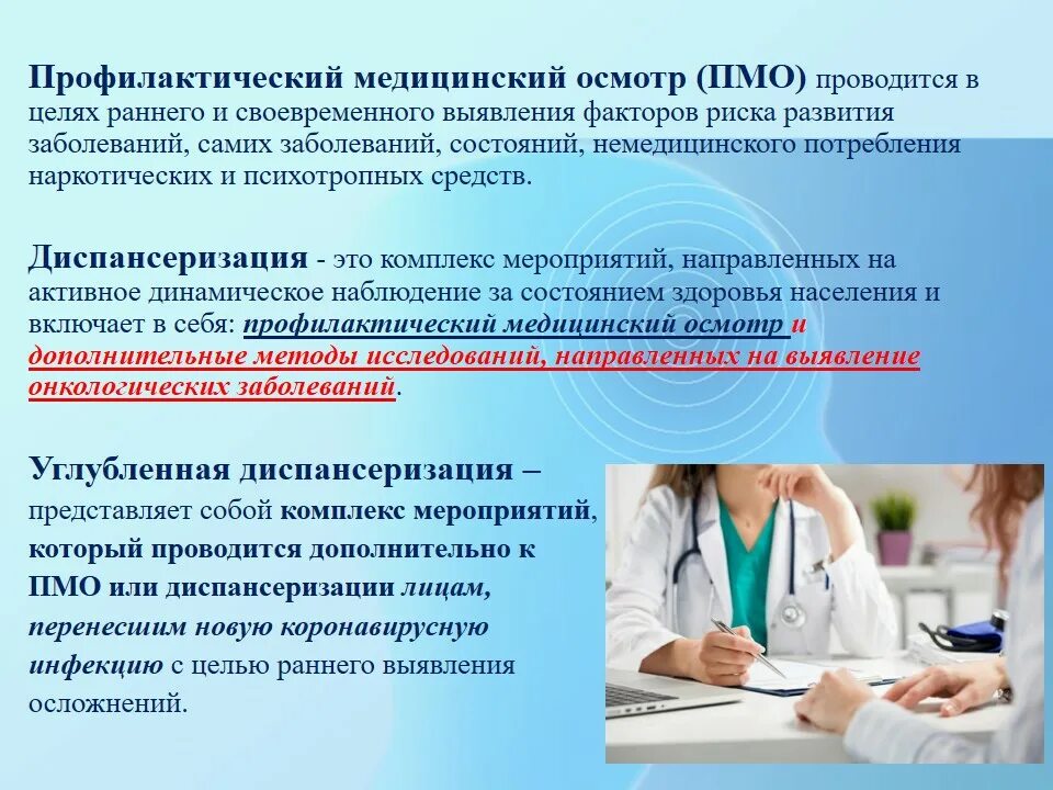 Что делают на медицинском осмотре. Диспансеризация населения. Диспансеризация и профилактические осмотры. Методика диспансеризации. Диспансеризация здорового населения.