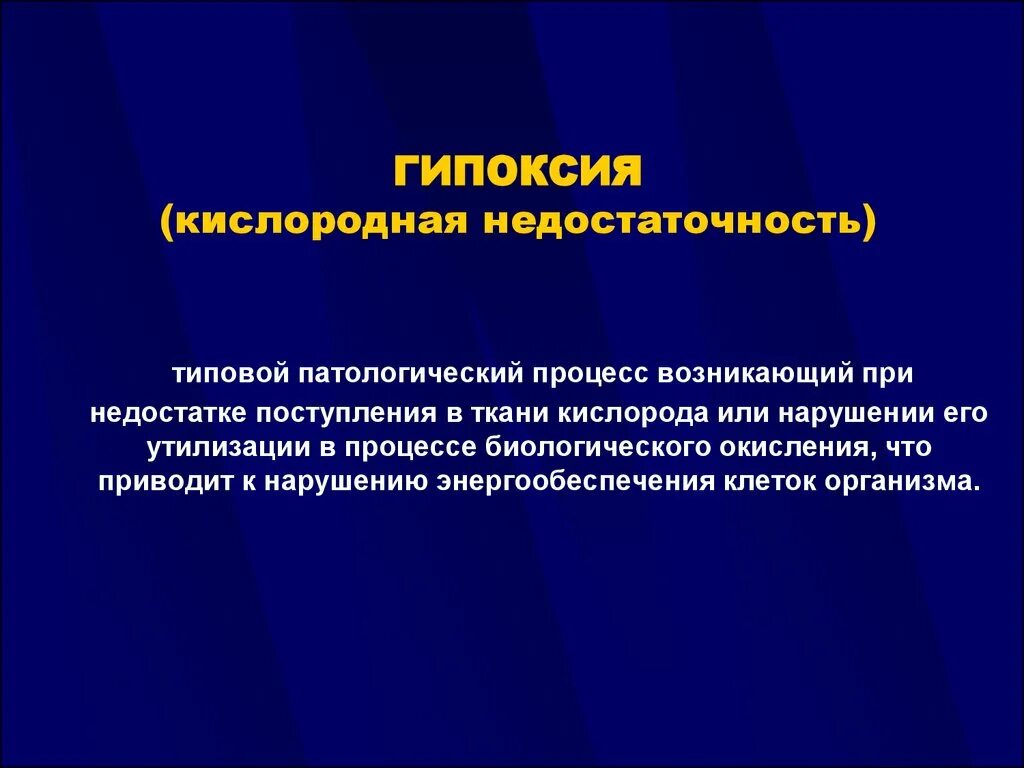 Экстренная гипоксия. Гипоксия. Симптомы недостаточности кислорода. Острая кислородная недостаточность. Кислородная недостаточность симптомы.