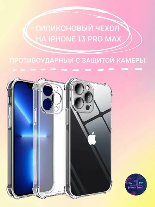 Прозрачный чехол айфон 13 про макс. Прозрачный чехол айфон 13 про макс. Чехол на 13 про макс прозрачный. Case для iphone xs max прозрачный. Iphone xr чехол 12 pro max.