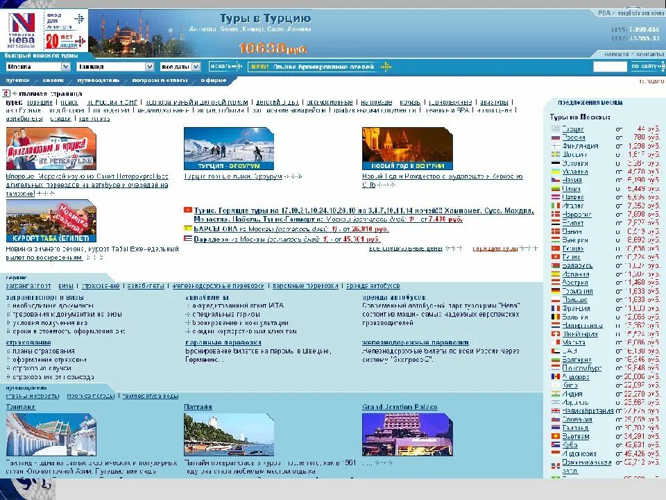 Турфирмы твери автобусные туры. Презентация турфирмы. Интерфейс сайта турфирмы. Презентация туристической компании. Презентация турагентства.