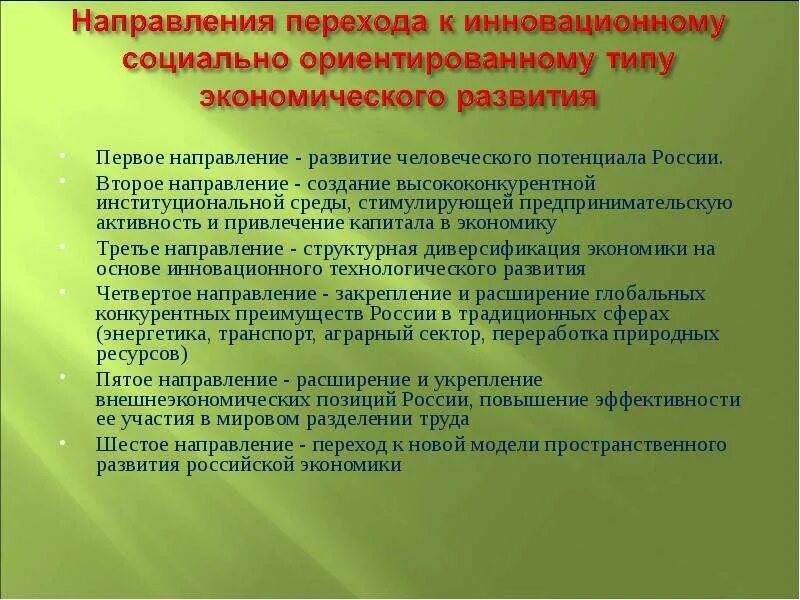 Социальная экономика направления. Социальная ориентация экономики. Социальная ориентированность экономики. Концепция социально-экономического развития презентация. Основные направления социально-экономического развития.