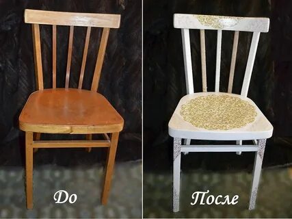 Переделка старых стульев со спинкой (95 фото) - красивые картинки и HD фото