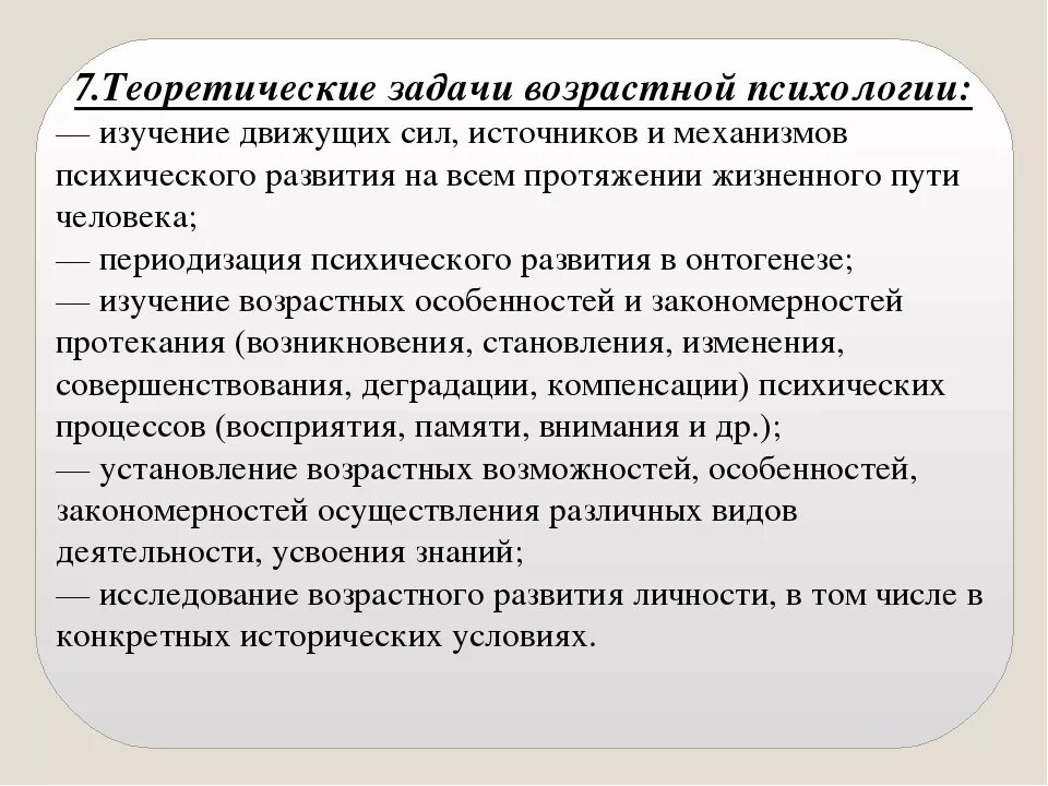 Задачи возрастных этапов. Теоретические задачи возрастной психологии. Практические задачи возрастной психологии. Теоретические и практические задачи возрастной психологии. Прикладные задачи возрастной психологии.