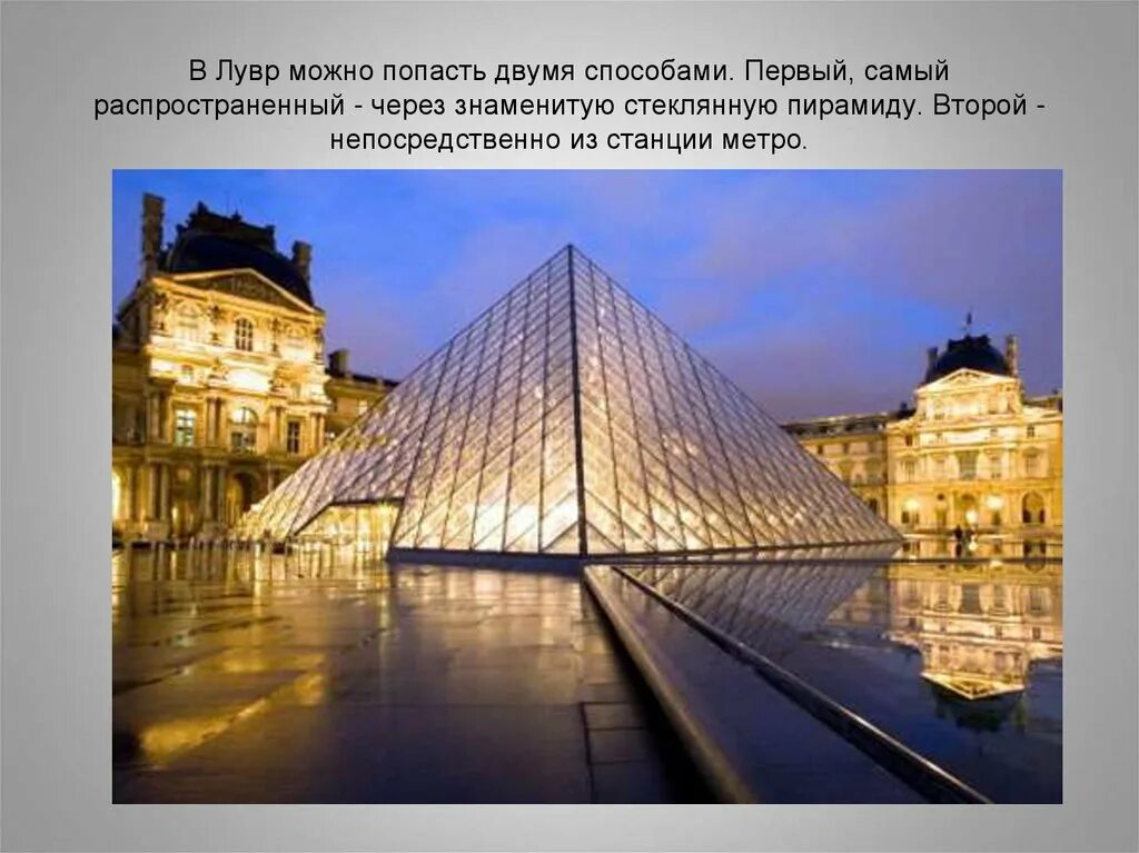 Где находится лувр в каком городе. Франция лувр. франция достопримечательности лувр описание. лувр возрождение. лувр в париже рассказ.