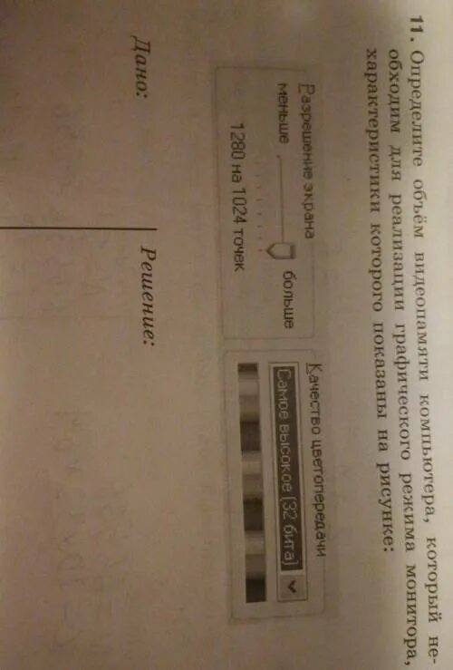 Определите объем видеопамяти компьютера который необходим. Определите объем видеопамяти компьютера который необходим
