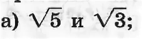 Корень 3 плюс корень 15. Сравните числа корень из 5. 5 Корень 3. Сравните числа корень 5 и корень 3.