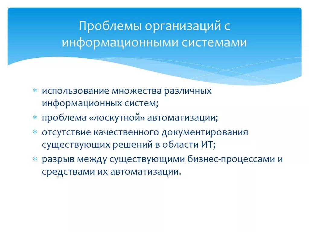 Проблемы фирмы. Проблема информационной системы. Организационные проблемы предприятия. Проблемы автоматизации. Проблемы с юридическими лицами