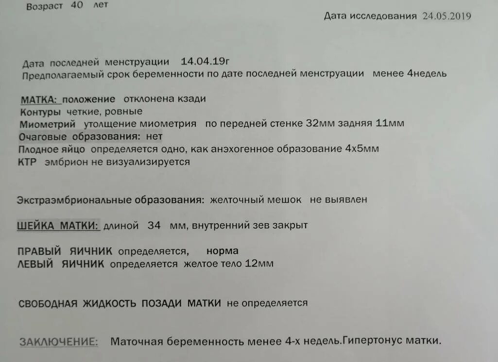 Гипертонус матки при беременности 2 триместр УЗИ. УЗИ локальный гипертонус матки. Тонус матки при беременности на УЗИ. Гипертонус матки на УЗИ при беременности.