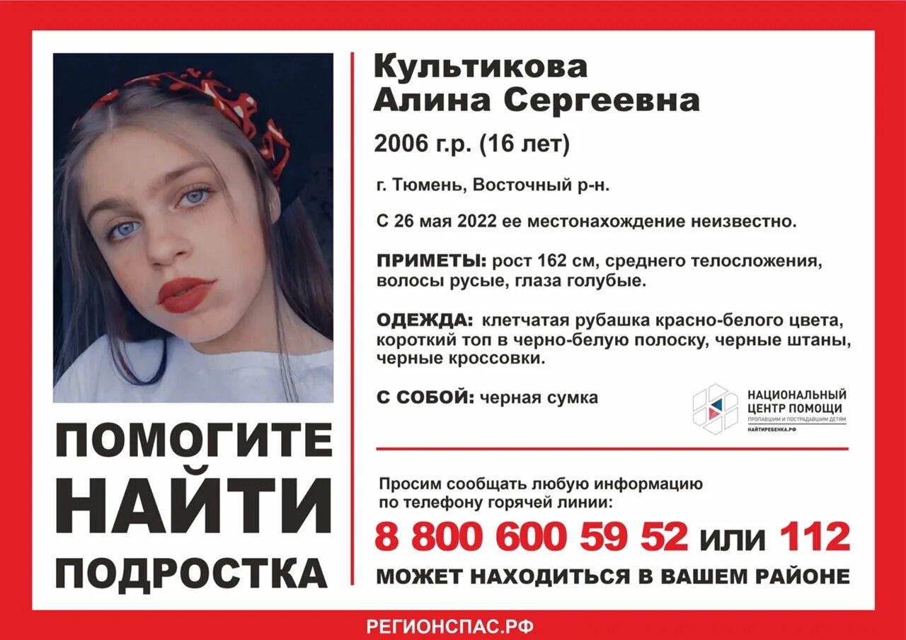 Тюмень потерялись. Настя муравьева тюмень. Тюмень потерялись. Пропажи тюмени. Лесобаза тюмень пропала девочка.