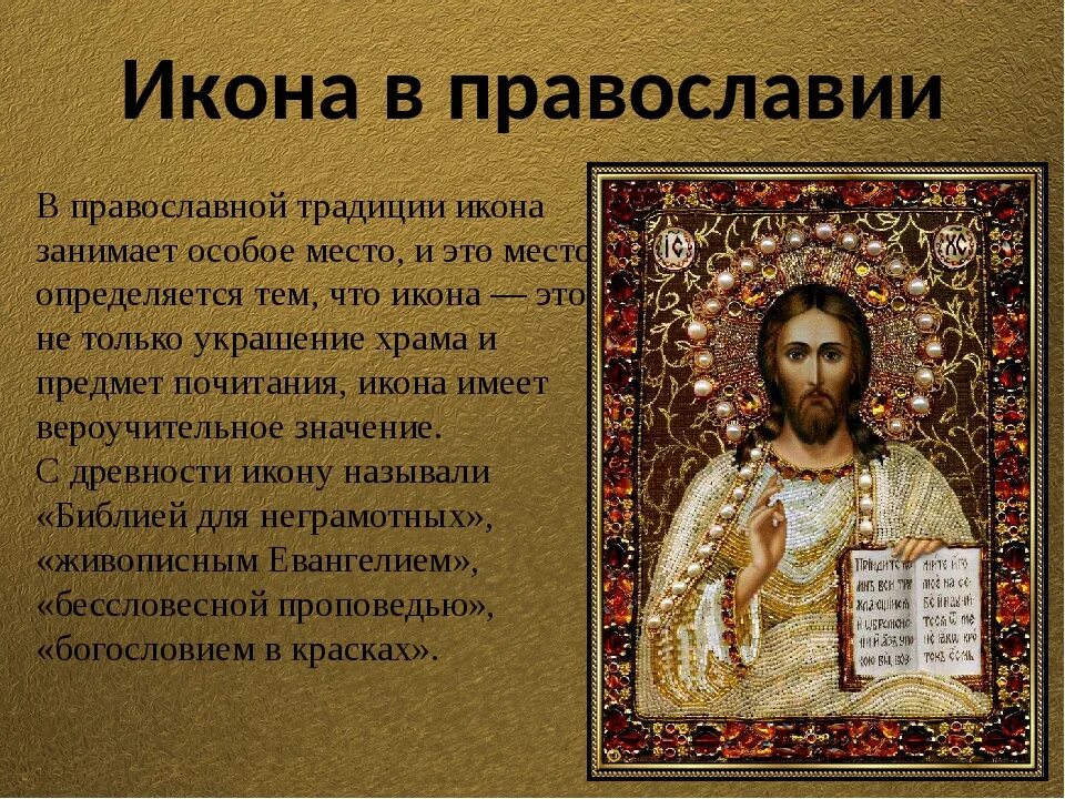 Иконы краткое описание. Православные иконы. Иконы христианские православные. Иконопись в христианстве. Описание иконы.